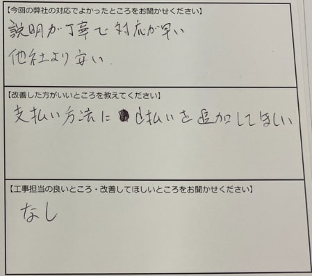 お客様の声